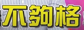 傻人有傻福1-4